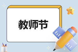 教师工作心得总结