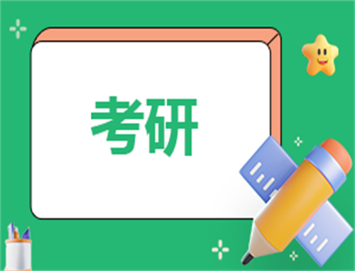工作考研心得