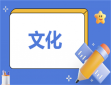 文化工作心得体会800字